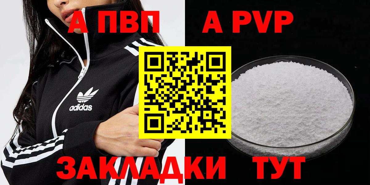 A PVP Соль  A-PVP VHQ  Медногорск  Вход с VPN 