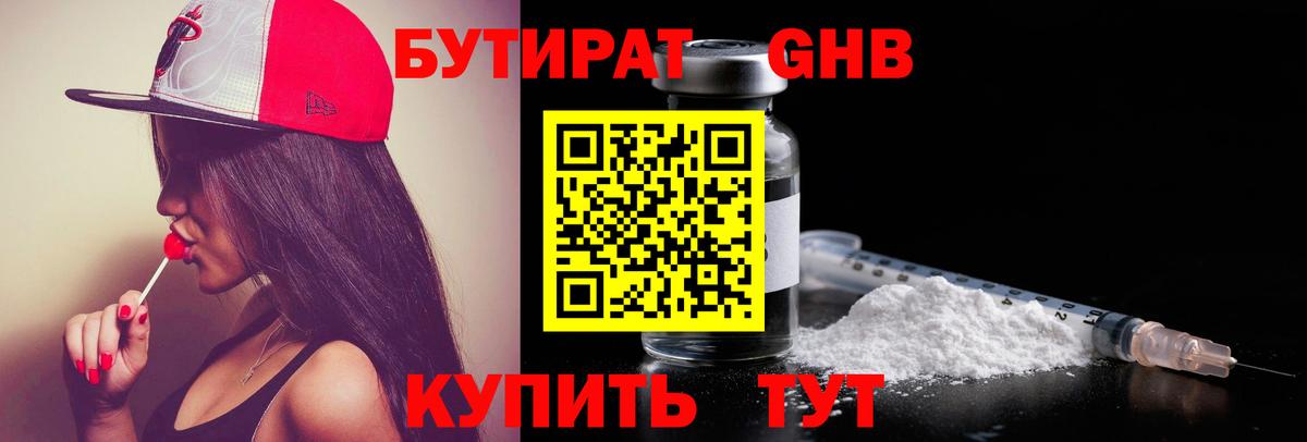 БУТИРАТ GHB  Вход с VPN  Бутират  Медногорск 