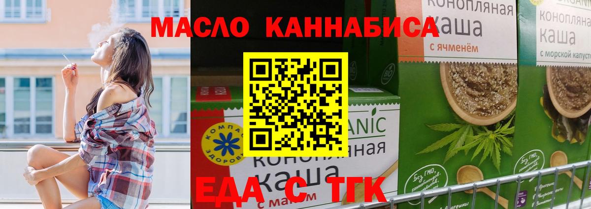 Cannafood конопля Медногорск