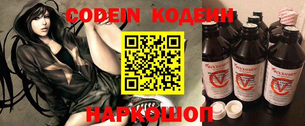 Медногорск  Кодеин Purple Drank  Вход с VPN 