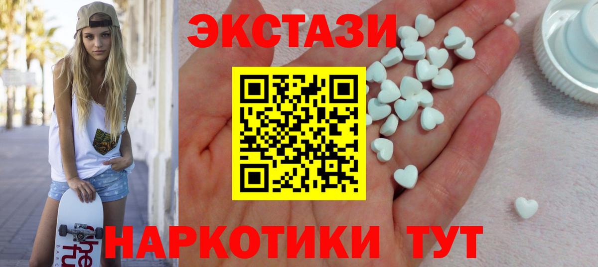 Экстази 250 мг  ЭКСТАЗИ ешки  Вход с VPN  Медногорск 