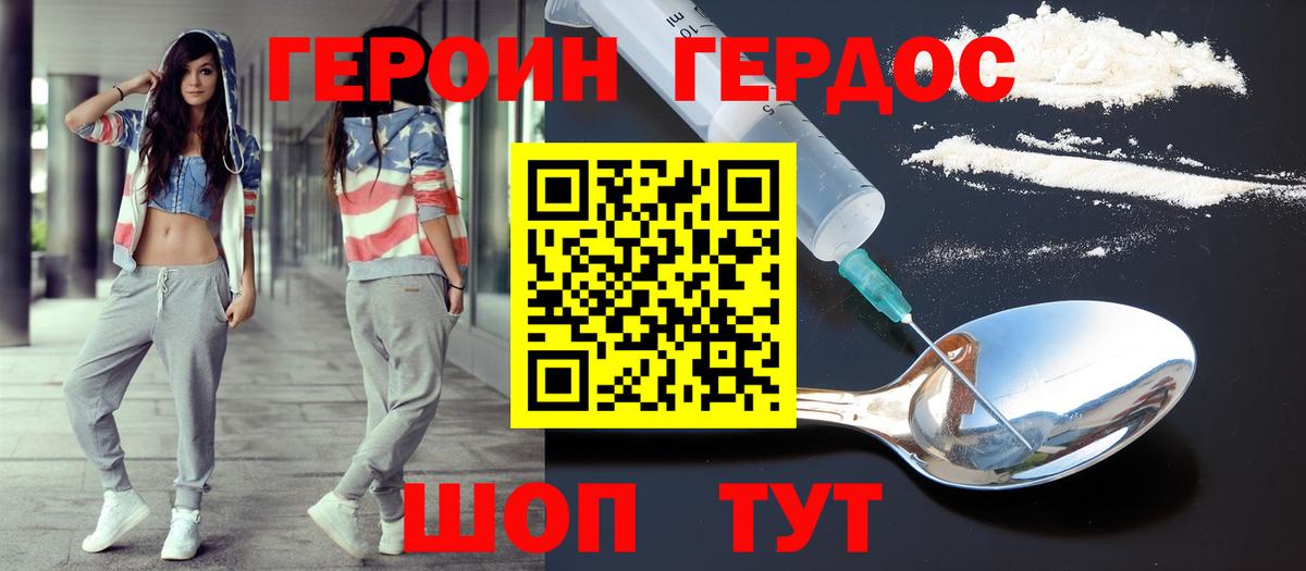 Героин Афган Медногорск