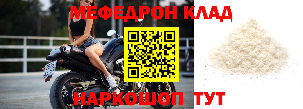 МЕФ мяу мяу  Вход с VPN  Меф мяу мяу  Медногорск 